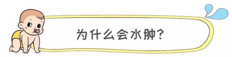 孕期水肿的原因怎么缓解「孕期水肿多是这3个原因所致学会这6招分分钟缓解水肿」