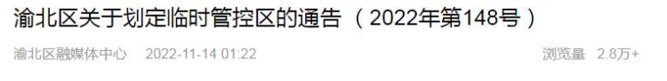 区域划定调整丨渝中大渡口江北沙坪坝九龙坡南岸北碚渝北巴南两江新区