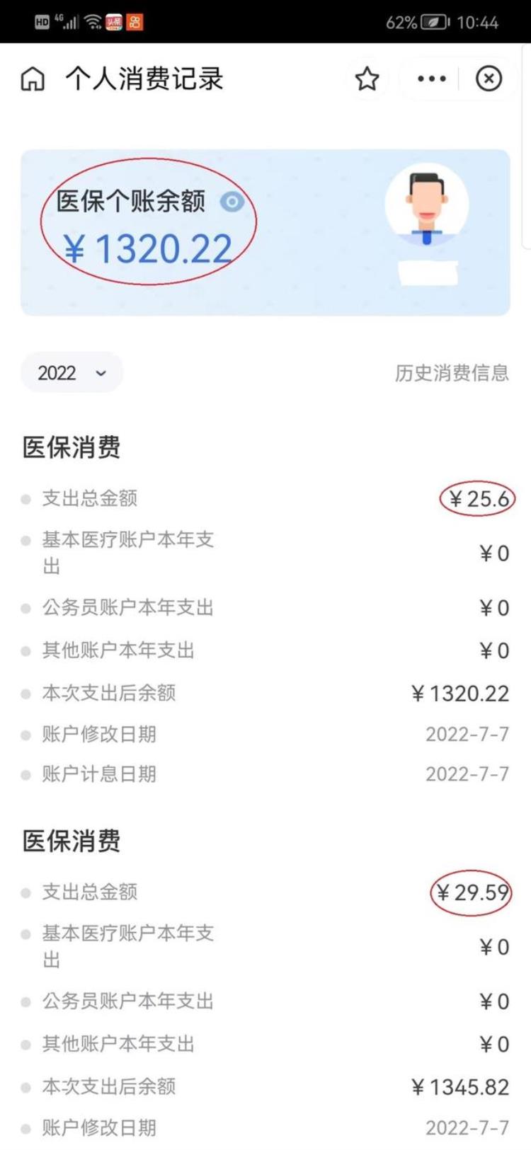 医保门诊看病报销金额的查询方法「医保门诊看病报销金额的查询方法」