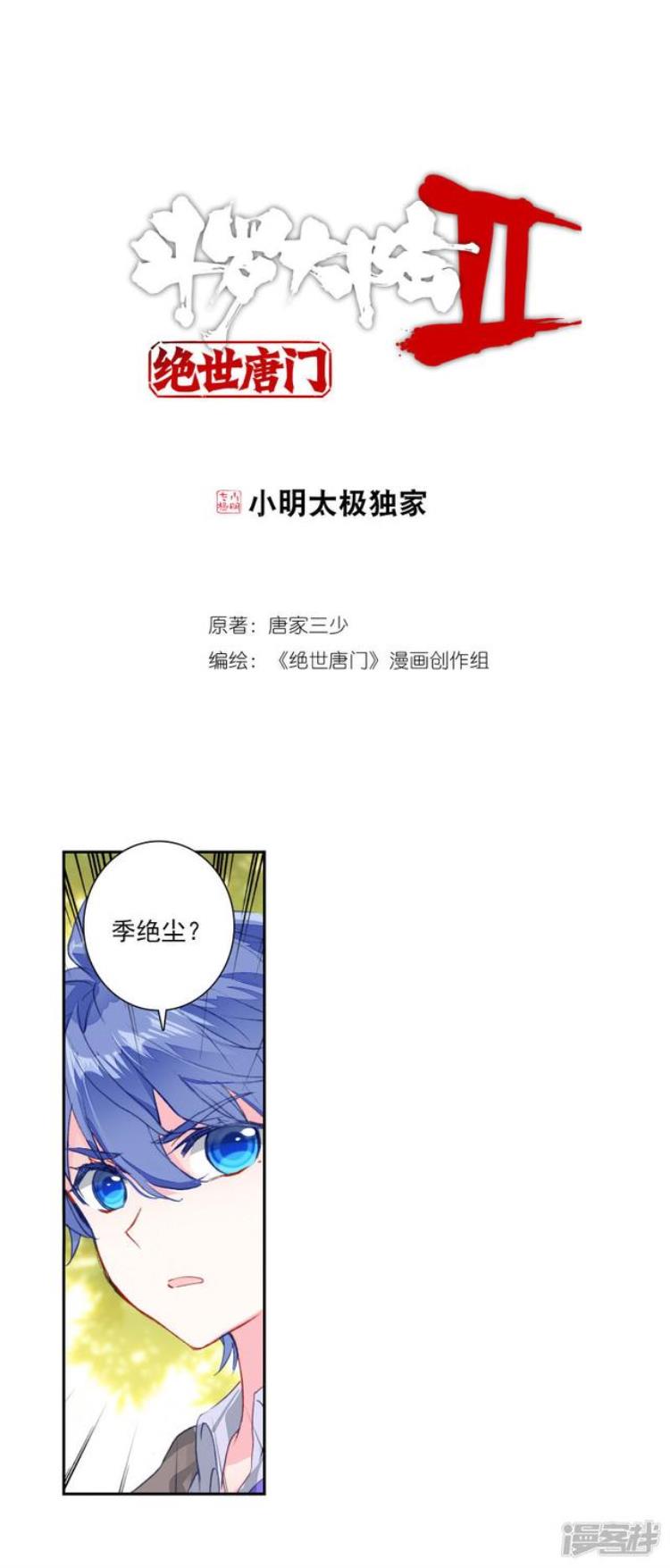 斗罗大陆2绝世唐门漫画第34册「斗罗大陆2绝世唐门漫画第385话第387话闭关后的变化」