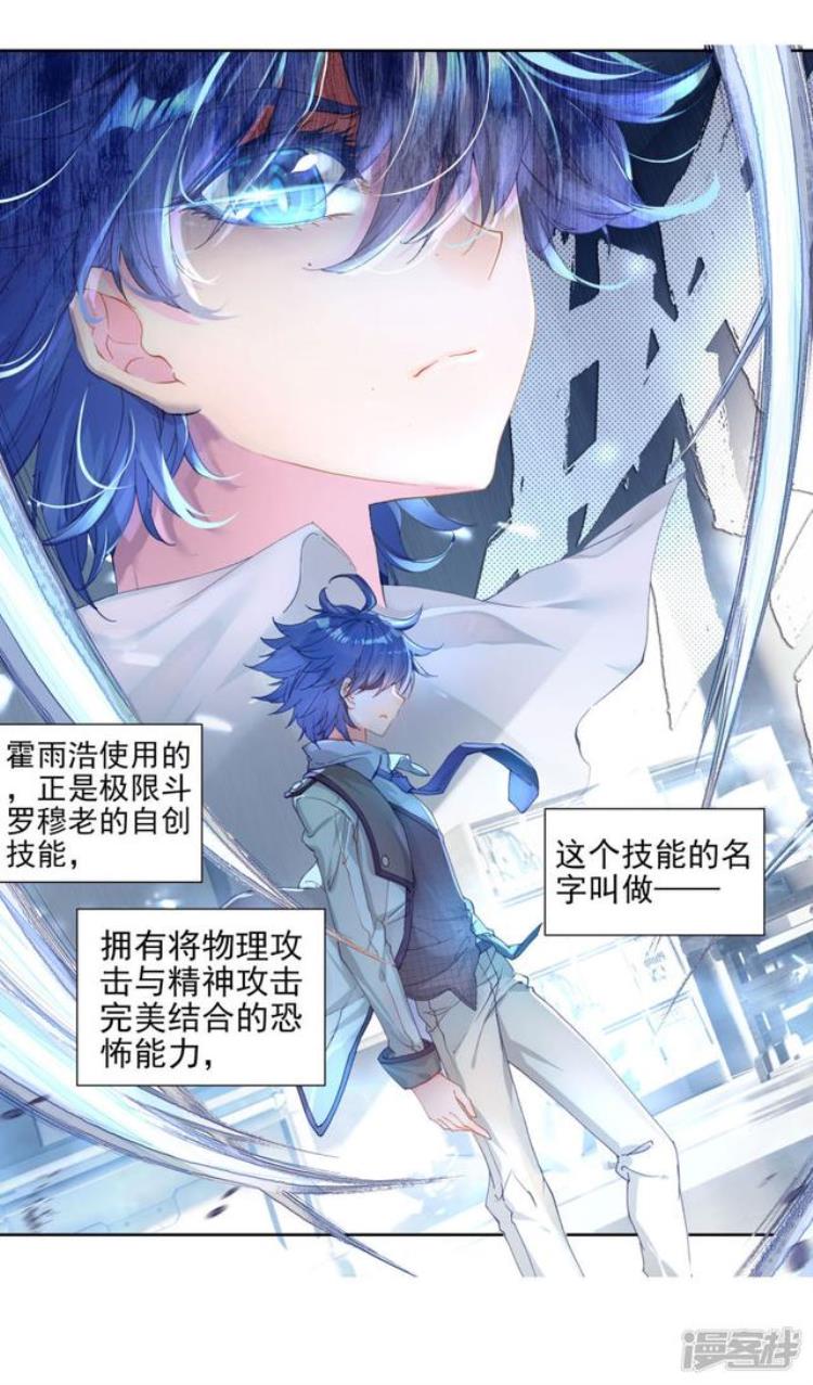 斗罗大陆2绝世唐门漫画326话「斗罗大陆2绝世唐门漫画第328话第330话君临天下」