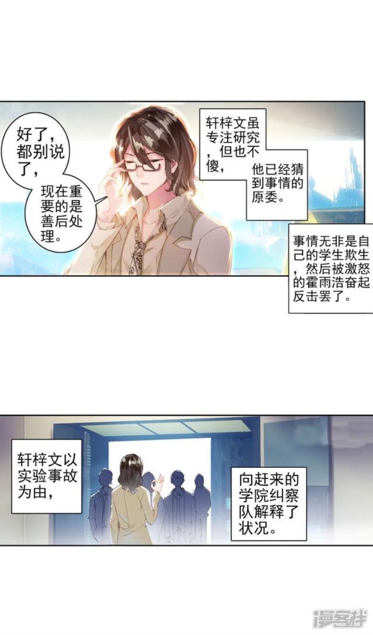 斗罗大陆2绝世唐门漫画326话「斗罗大陆2绝世唐门漫画第328话第330话君临天下」