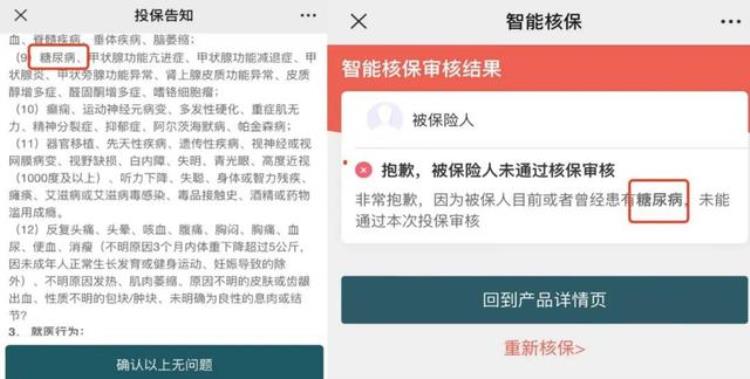 针对糖尿病人的保险「两亿糖尿病人的福音能投的保险来了」