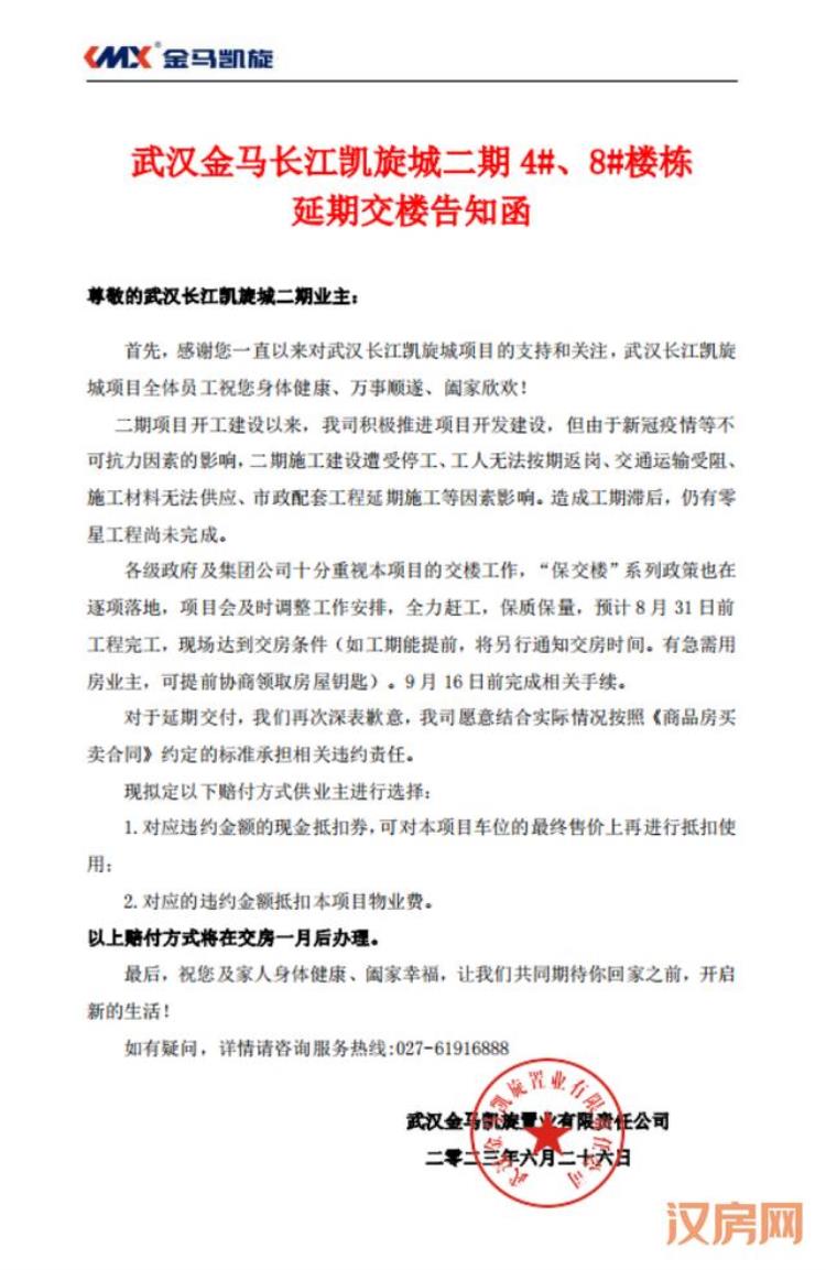 武汉楼盘延期交付「拿地22年房子没建好武汉这些盘交房延期」