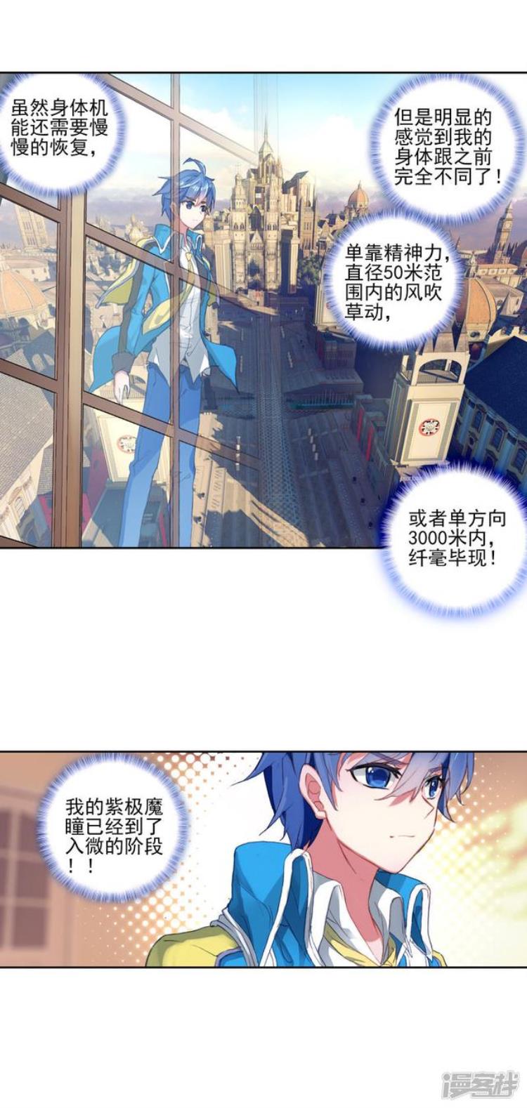 斗罗大陆2绝世唐门漫画第34册「斗罗大陆2绝世唐门漫画第385话第387话闭关后的变化」