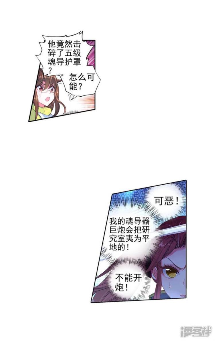 斗罗大陆2绝世唐门漫画326话「斗罗大陆2绝世唐门漫画第328话第330话君临天下」