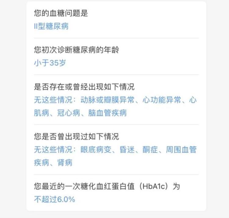 针对糖尿病人的保险「两亿糖尿病人的福音能投的保险来了」