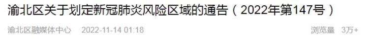 区域划定调整丨渝中大渡口江北沙坪坝九龙坡南岸北碚渝北巴南两江新区