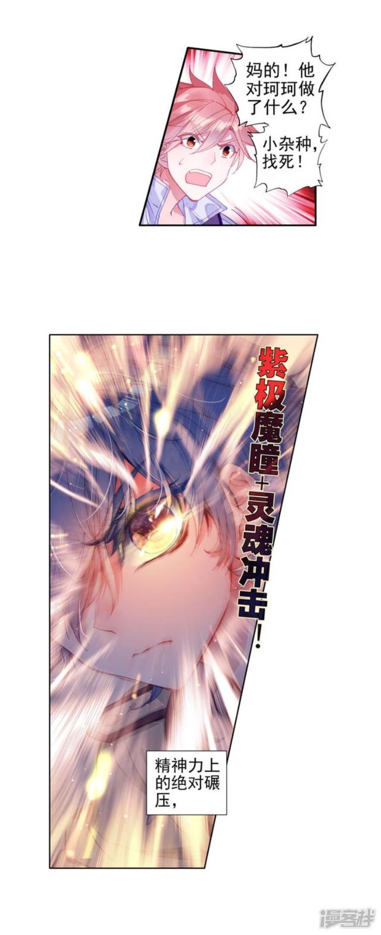 斗罗大陆2绝世唐门漫画326话「斗罗大陆2绝世唐门漫画第328话第330话君临天下」