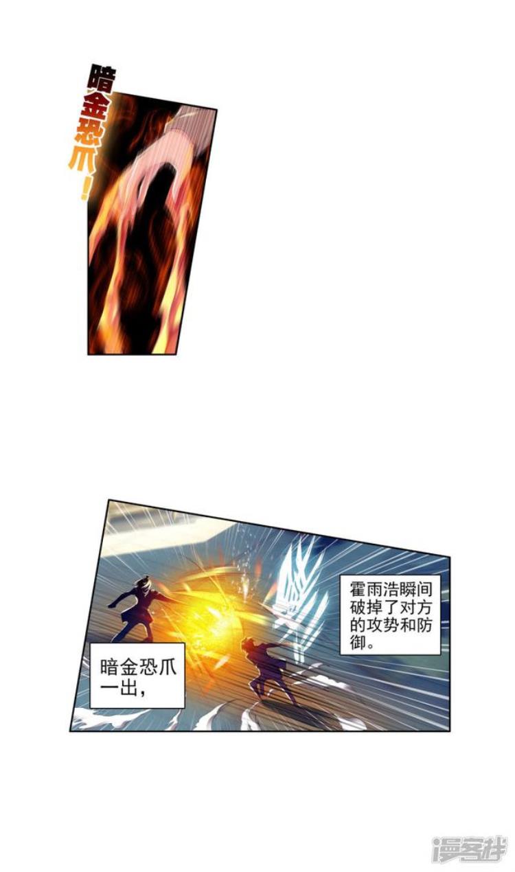 斗罗大陆2绝世唐门漫画326话「斗罗大陆2绝世唐门漫画第328话第330话君临天下」