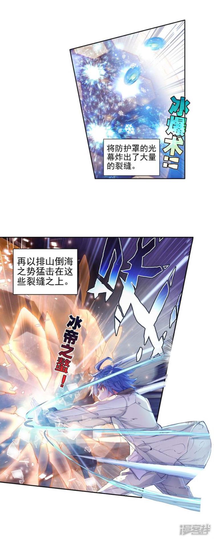 斗罗大陆2绝世唐门漫画326话「斗罗大陆2绝世唐门漫画第328话第330话君临天下」