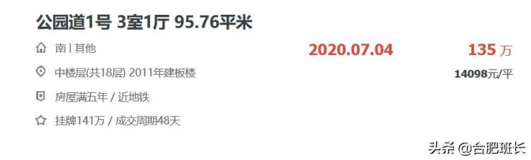 合肥地铁口房价是多少「被严重高估的合肥房价在各区买一套地铁口三房需要多少钱」