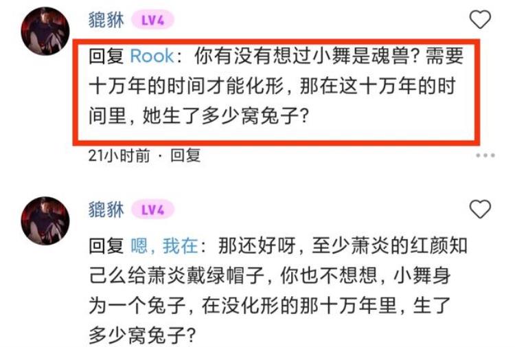 小舞为什么喜欢小三「小舞是不是老牛吃嫩草明明十万多岁为何却喜欢上十几岁的唐三」