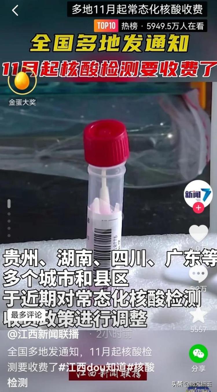 核酸要每天都做吗「多地11月起核酸常态化要收费了你还会去一天或三天做核酸吗」