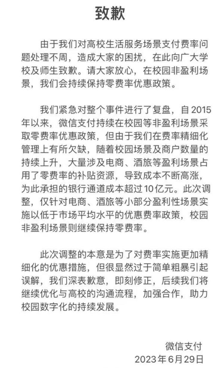 学校不让微信支付「高校暂停使用微信支付的背后是一场没有硝烟的战争没有输家」