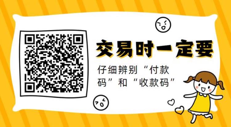 网警提醒收款码和付款码你分得清吗是真的吗「网警提醒收款码和付款码你分得清吗」