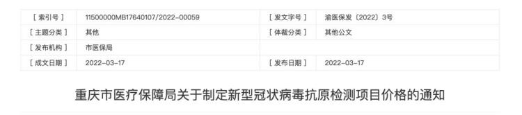 新冠测试费用「5元/人次新冠自测盒医院检测费曝光」