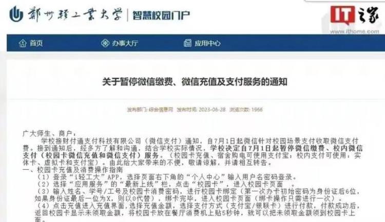 学校不让微信支付「高校暂停使用微信支付的背后是一场没有硝烟的战争没有输家」