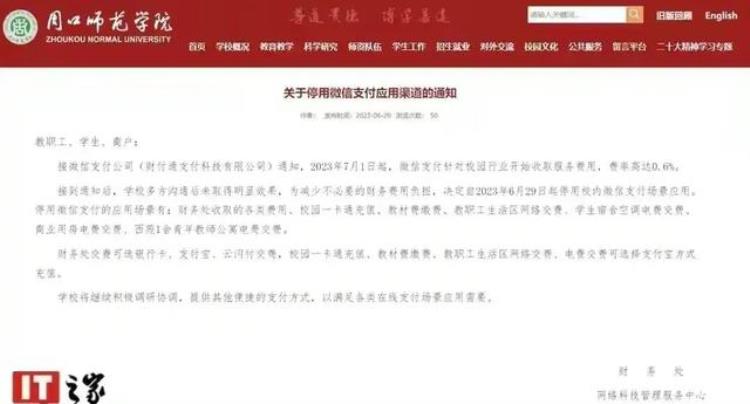 学校不让微信支付「高校暂停使用微信支付的背后是一场没有硝烟的战争没有输家」