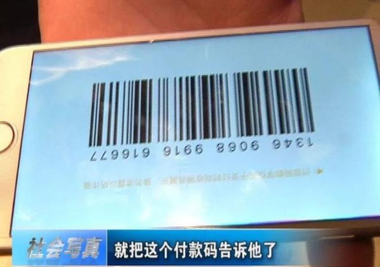 网警提醒收款码和付款码你分得清吗是真的吗「网警提醒收款码和付款码你分得清吗」