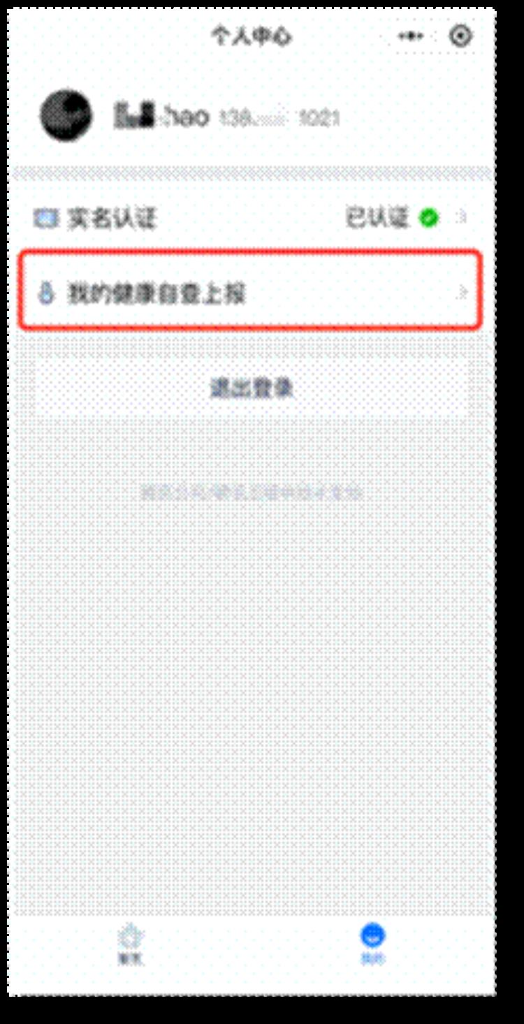 龙江健康码如何申领「速看龙江健康码如何申请」