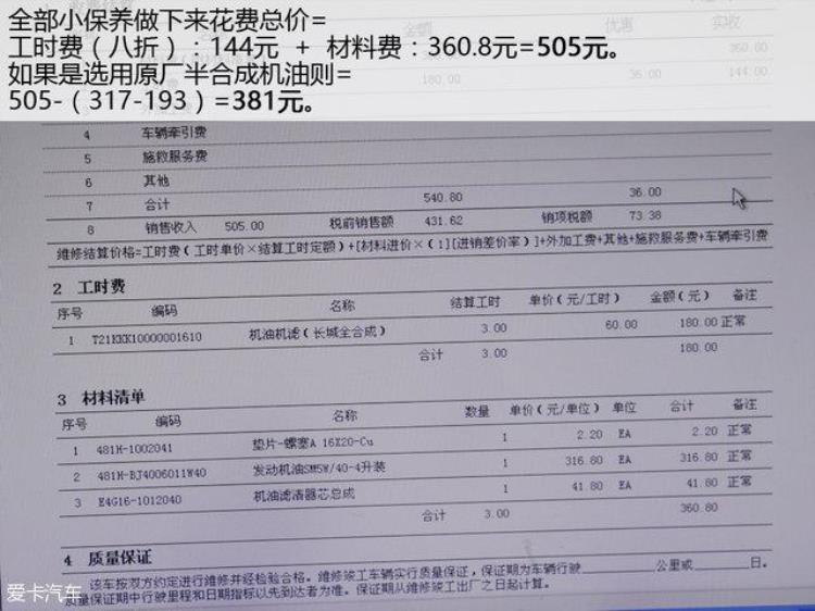 瑞虎五保养手册「服务周全新瑞虎5长测三保养体验」