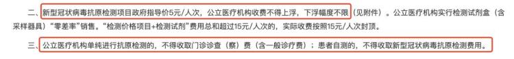 新冠测试费用「5元/人次新冠自测盒医院检测费曝光」