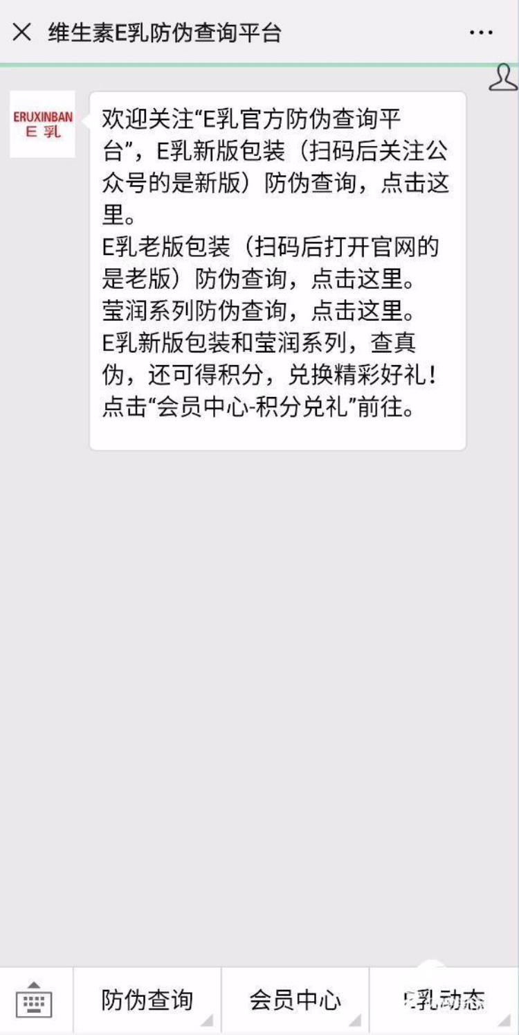 标婷维生素e乳哪个是真的「济南同款标婷维E乳价格相差一倍多扫码验真伪还能扫出不同网址」