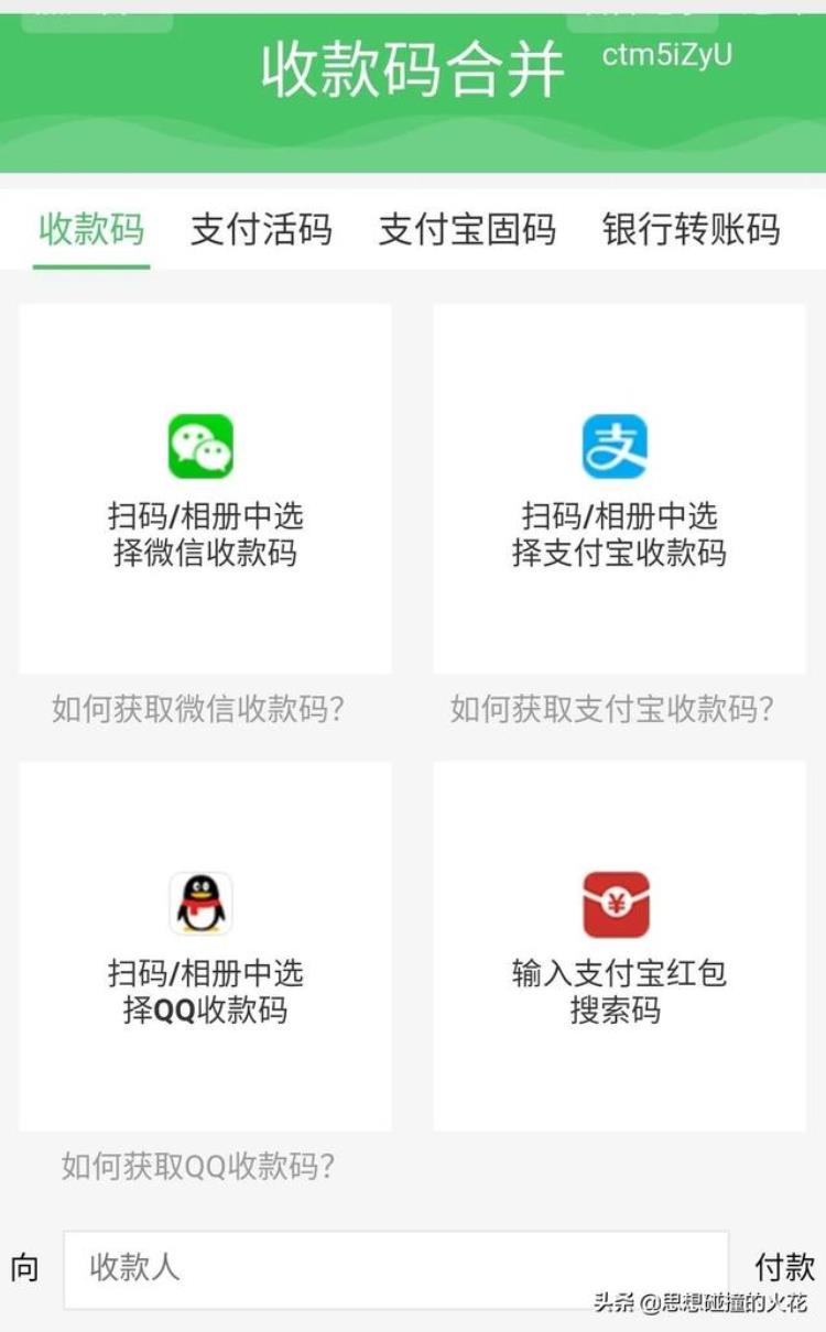 个体商户方便都能用的三合一收款码请不要点开