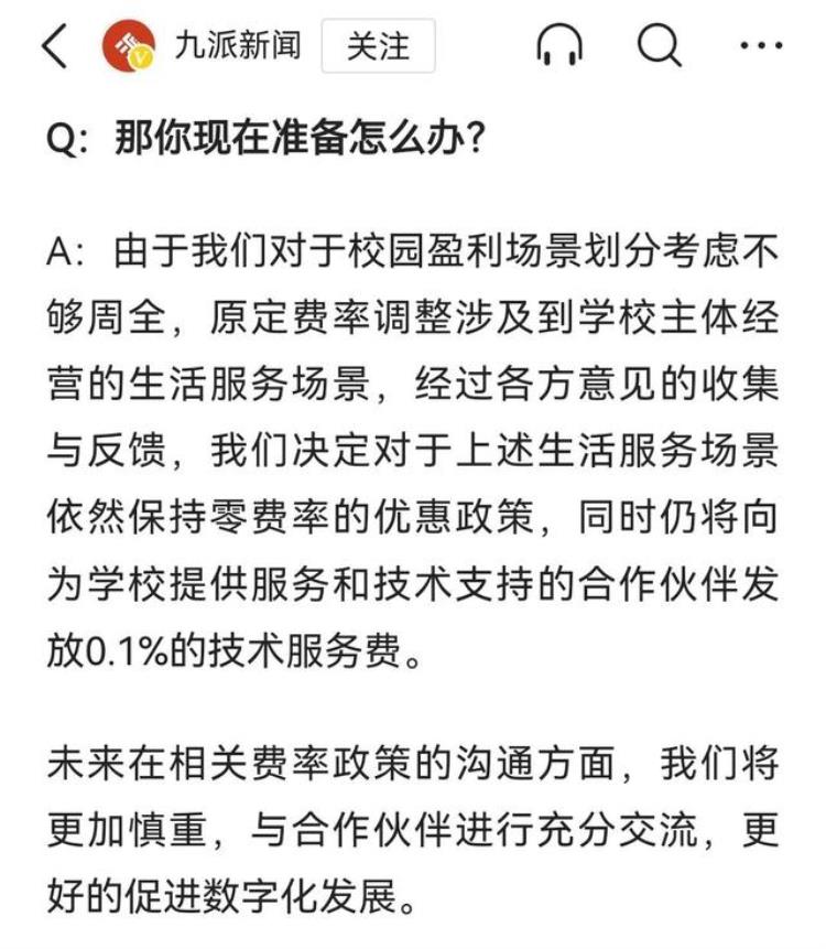 学校不让微信支付「高校暂停使用微信支付的背后是一场没有硝烟的战争没有输家」