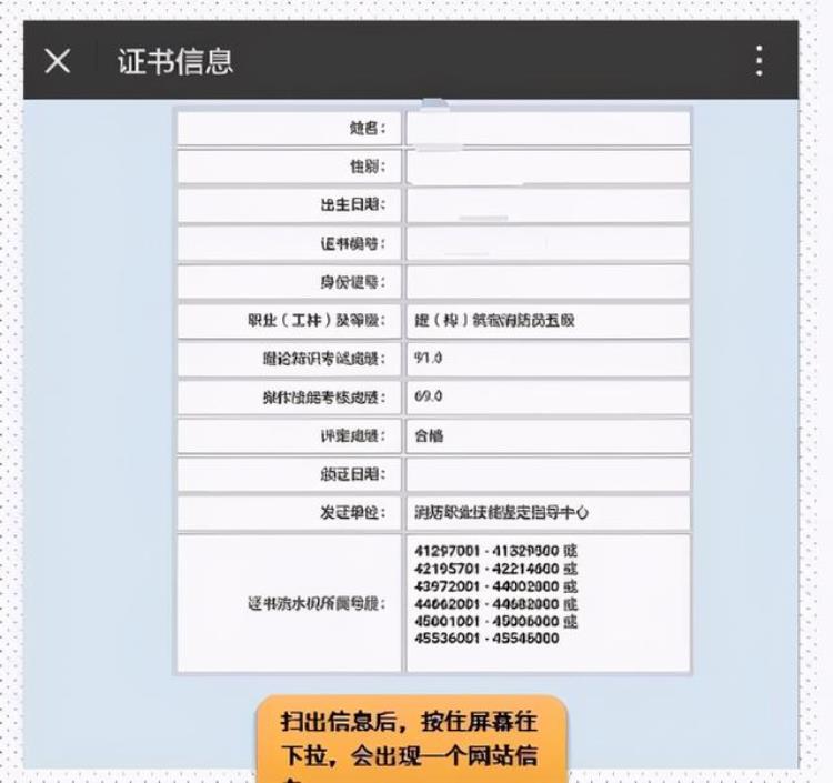 有关消防设施操作员证真假辨别的方法「有关消防设施操作员证真假辨别的方法」