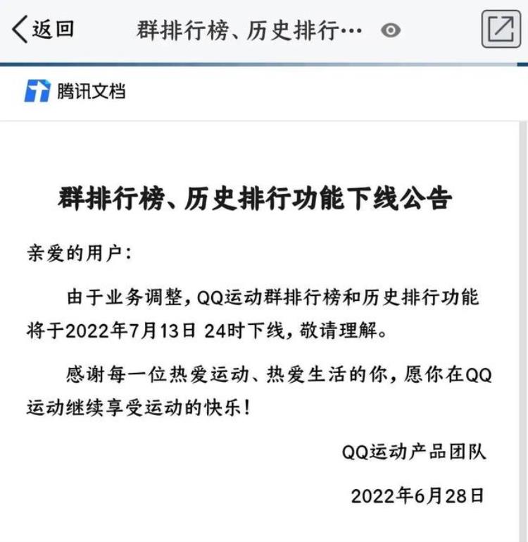 qq下架通知「QQ宣布将下架这些功能」