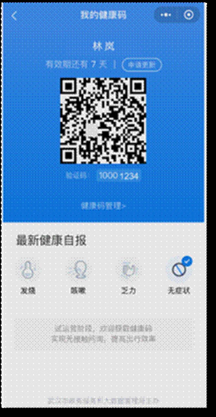 龙江健康码如何申领「速看龙江健康码如何申请」