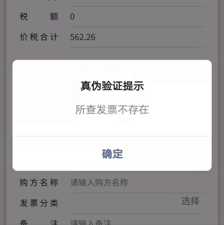 发票二维码扫不出来怎么查真伪「发票的二维码有什么用二维码识别不出来就表示发票是假的吗」