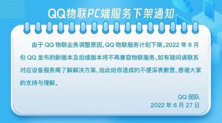 qq下架通知「QQ宣布将下架这些功能」