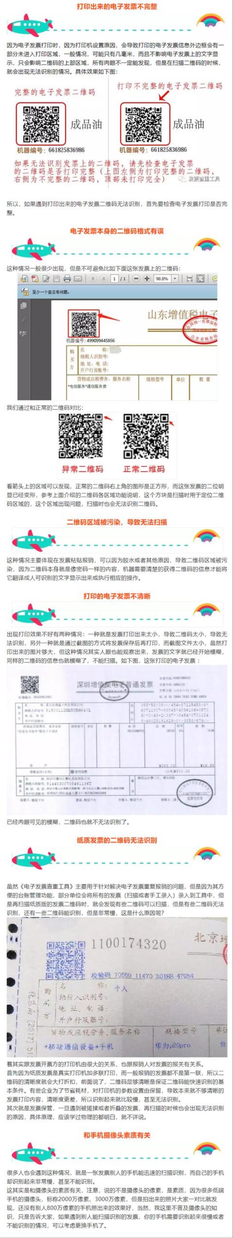 发票二维码扫不出来怎么查真伪「发票的二维码有什么用二维码识别不出来就表示发票是假的吗」