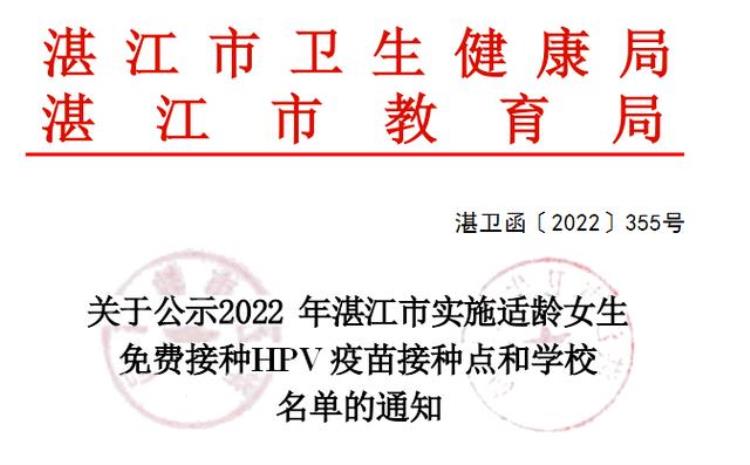 广东多地免费接种hpv疫苗具体安排公布了吗「广东多地免费接种HPV疫苗具体安排公布」