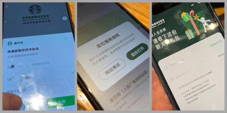 暗访谁偷了我的信息星巴克扫码点餐时3次弹窗加会员Wagas霸王要位置