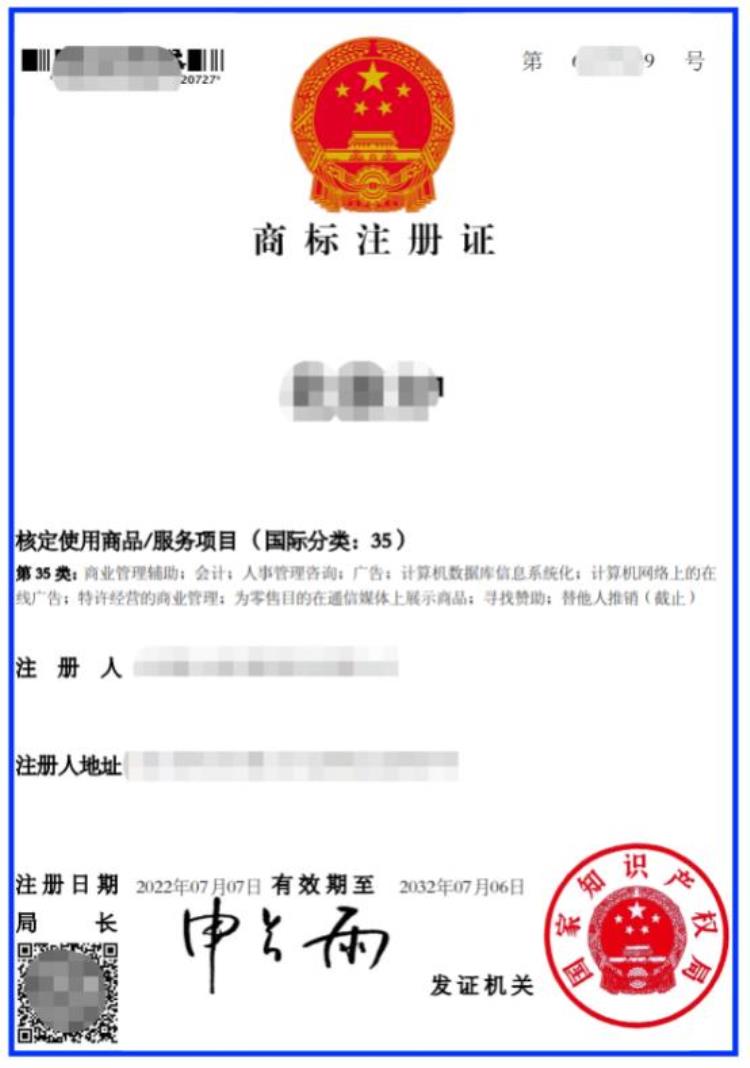 商标证书上的二维码「新型骗局您需要更换为带二维码的电子商标证书」