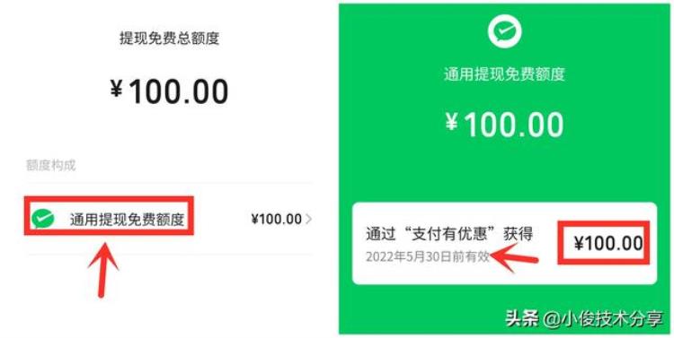 微信提现用不用手续费「难怪你使用微信提现需要手续费原来是方法没用对涨知识了」