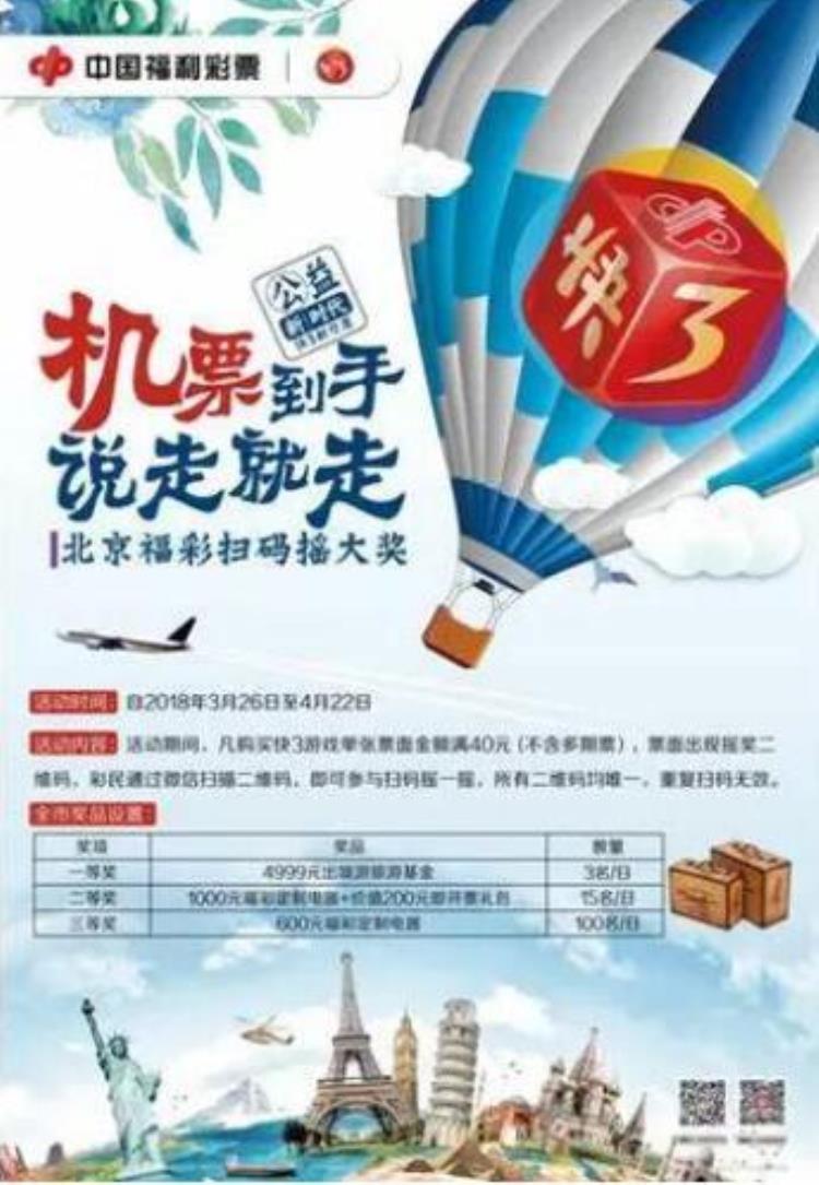安徽快三玩法中奖介绍「北京安徽快3游戏千万派奖活动火热进行中」