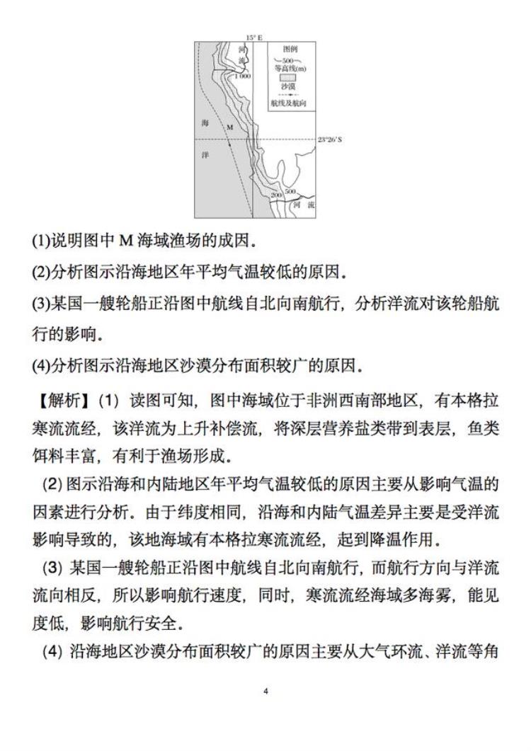 地理高中洋流知识点「洋流问题这样学高中地理不拿高分才怪」