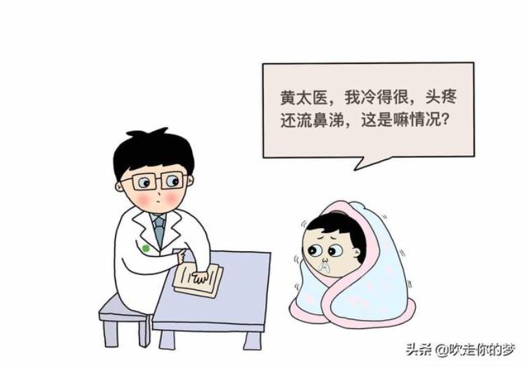 感冒了听听中医怎么说「感冒了听听中医怎么说」