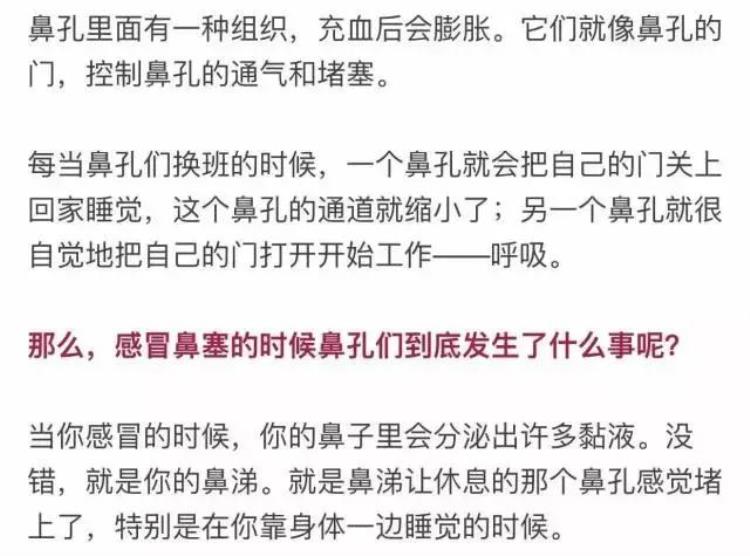 为什么感冒鼻子一边通气一边不通气「为什么感冒时一边鼻子通一边不通」