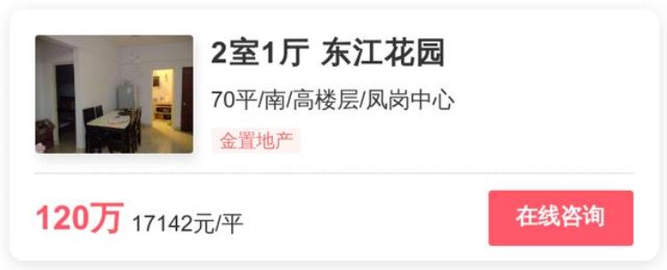 凤岗新房价「120万一套凤岗特价房火了|幸福里有好房」