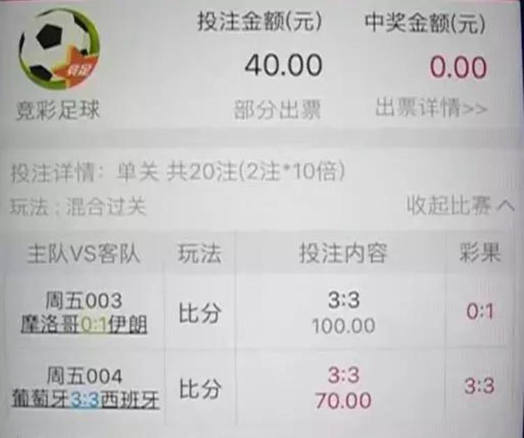 2021世界杯竞猜在哪可以买「突然多个世界杯竞猜平台停售有人赢了上千元钱却取不出来」