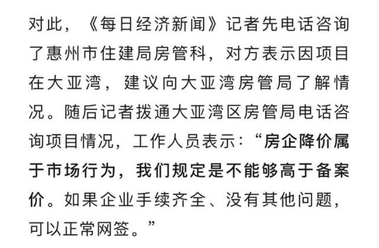 惠州楼市降价「惠州一楼盘房价暴降15000降价到7000老业主又一哭二闹」