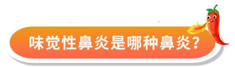 一吃辣就流清鼻涕你可能是味觉性鼻炎嘛「一吃辣就流清鼻涕你可能是味觉性鼻炎」