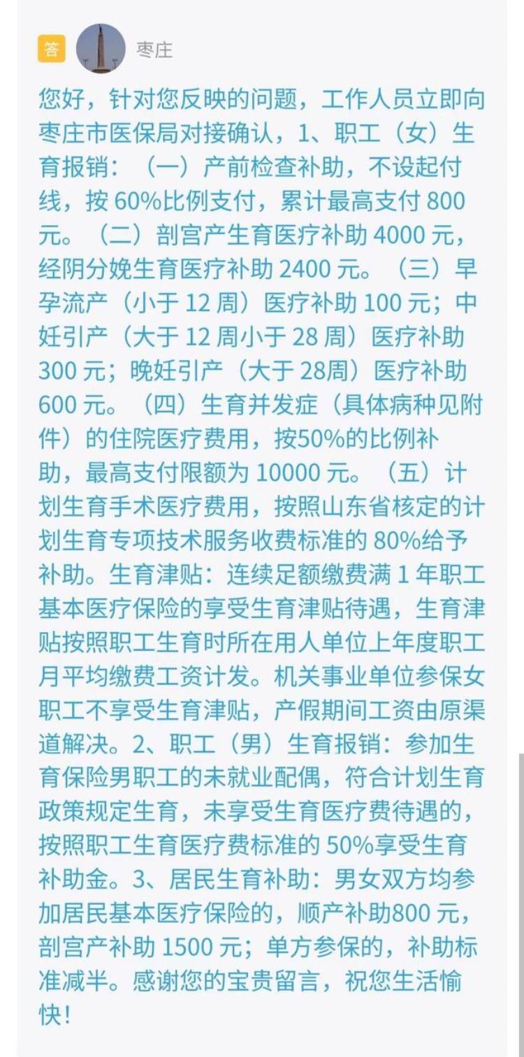 枣庄市生育险报销流程「网络问政我为群众办实事问政策枣庄职工生育保险怎样报销」