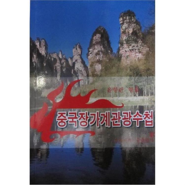 送韩国老人什么礼物好「韩国人认为送父母来中国的这个地方旅游才算是孝顺」